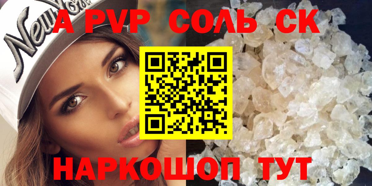 Alpha-PVP крисы CK  A-PVP  Муром  Alfa_PVP Crystall  Вход с VPN 