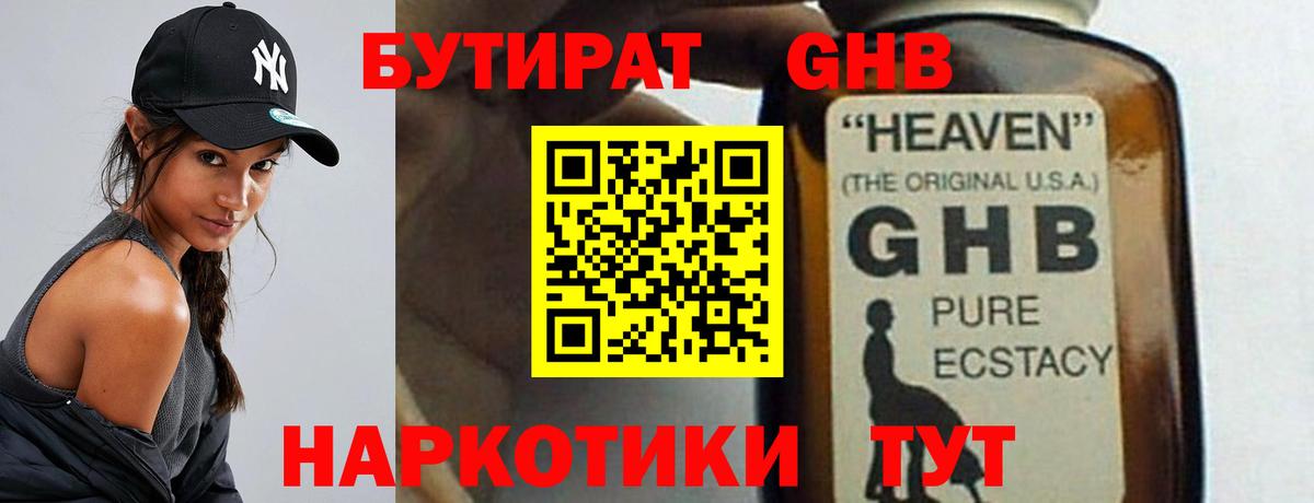 БУТИРАТ  Бутират BDO  Вход с VPN  Муром 
