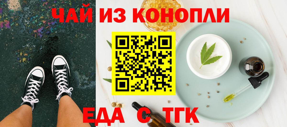 Еда ТГК конопля Муром