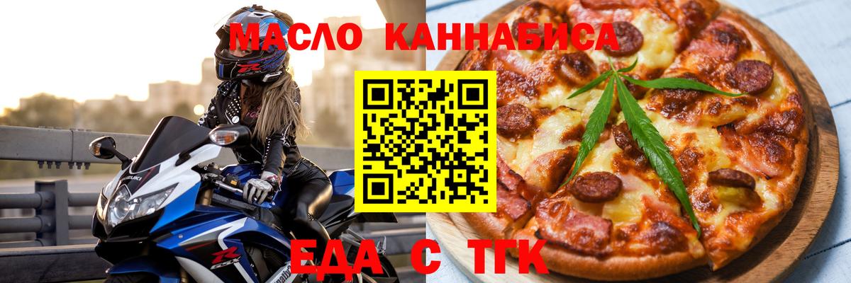 Еда ТГК марихуана  Вход с VPN  Муром 