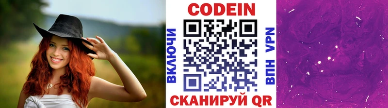 Codein напиток Lean (лин)  как найти   Муром 