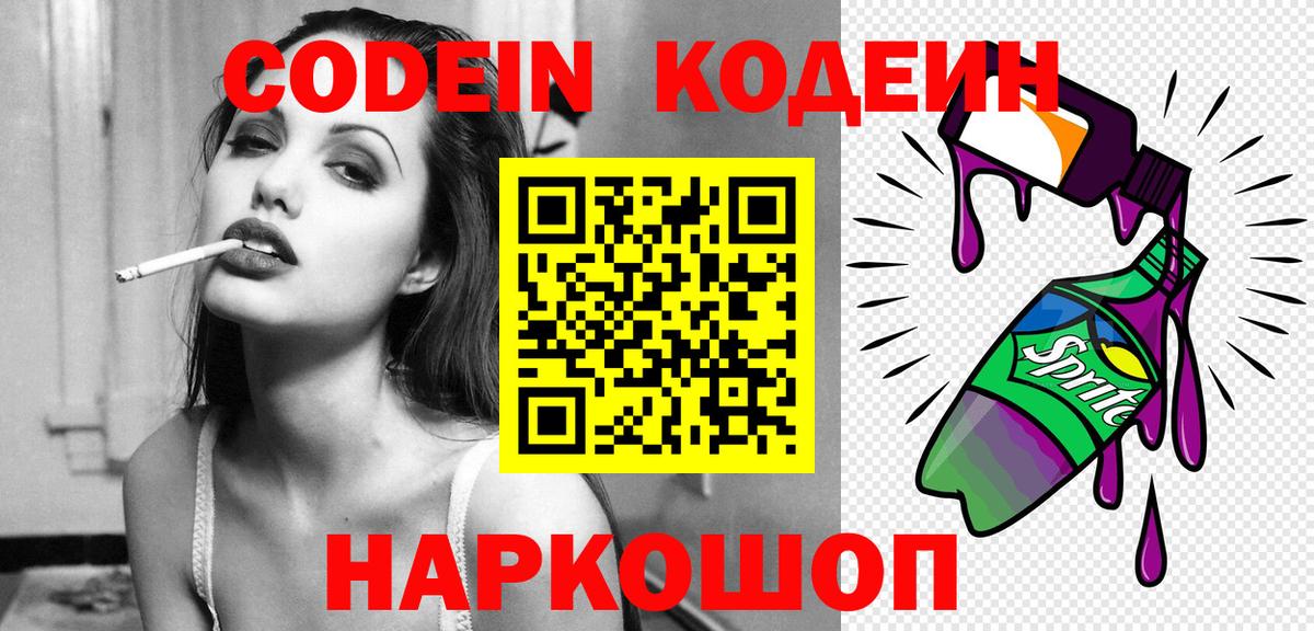 Кодеиновый сироп Lean Purple Drank  купить закладку  Муром  Вход с VPN 