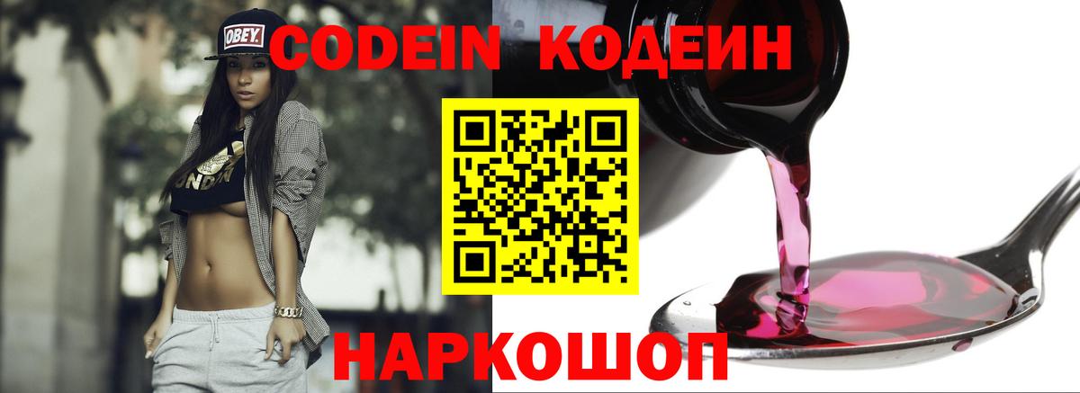 Кодеиновый сироп Lean напиток Lean (лин) Муром