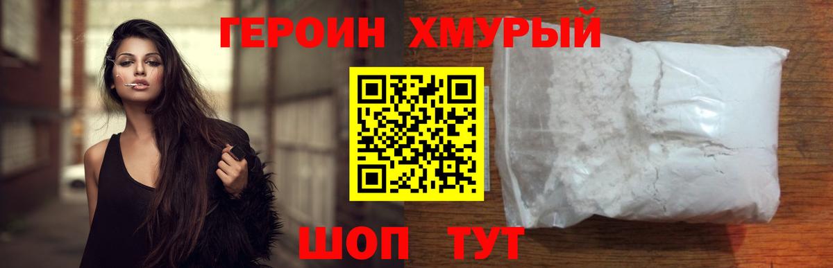 Муром  Героин хмурый  Вход с VPN 