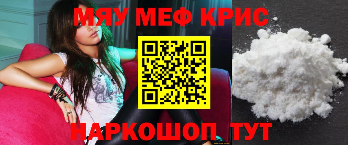 Меф мяу мяу  Муром
