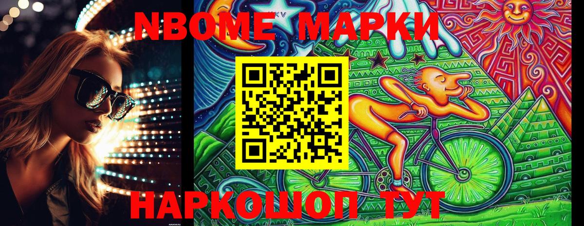 Марки NBOMe  Вход с VPN  Муром  Марки N-bome 1,8мг 