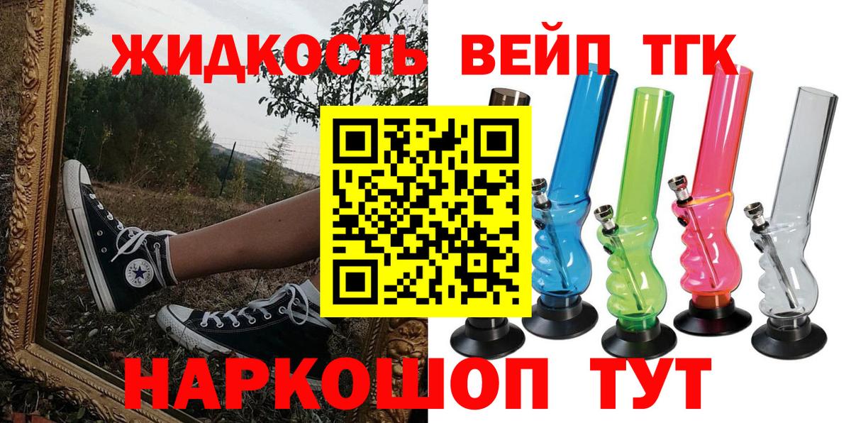 Дистиллят ТГК вейп с тгк  Вход с VPN  ТГК концентрат  Муром 